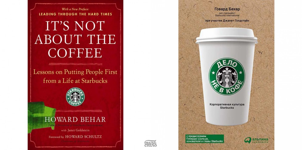 «Дело не в кофе» — история создания Starbucks