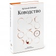 Ководство