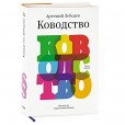 Ководство