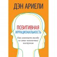 Позитивная иррациональность
