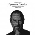 Правила Джобса