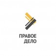 Правое Дело
