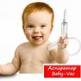 Сопли! Аспиратор или  как почистить нос?