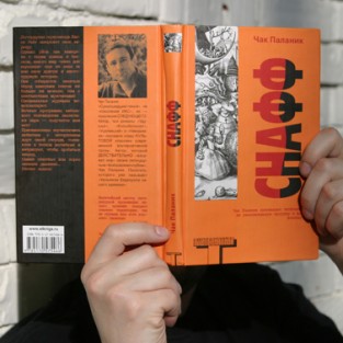 Чак Паланик «Снафф»