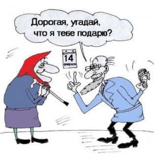 День всех влюблённых 2012