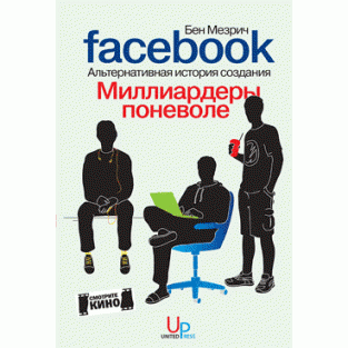 Миллонеры поневоле