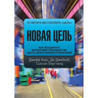 Новая цель