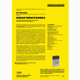 Плакат к книге «Новая Типографика»