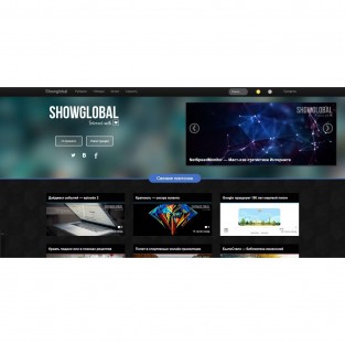 Проект Showglobal