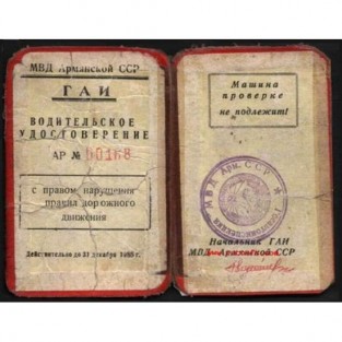 Водительское удостоверение