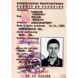 Водительское удостоверение