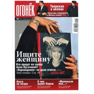 Журнал Огонёк
