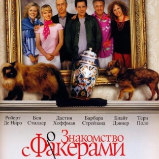 Знакомство с Факерами 2