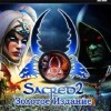 Sacred и Sacred 2