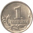 1 Копейка 1800 и 2000 гг.