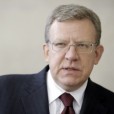 Алексей Кудрин
