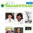 БылоСтало 2.0
