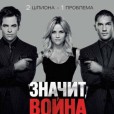 Премьера фильма «Значит, война» в Лондоне
