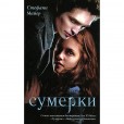 Сумерки