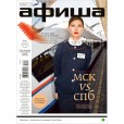 Журнал «Афиша»