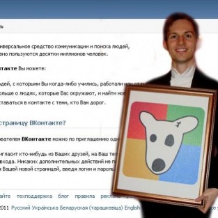 Павел Дуров 